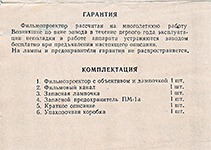 Паспорт фильмоскопа ФД-2М. гарантия и комплектация