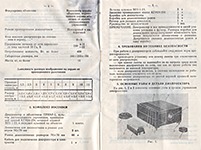Комплект поставки, Техника безопасности, Таблица размеров изображения для диапроектора Киев-66 автомат