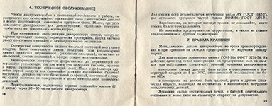 Инструкция по эксплуатации для диапроектора ЛЭТИ 60м. стр. 18-19