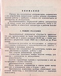 Инструкция по эксплуатации от фильмоскопа Спутник 2. Общие указания
