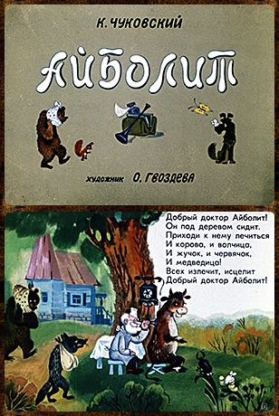 Советский диафильм для детей Айболит