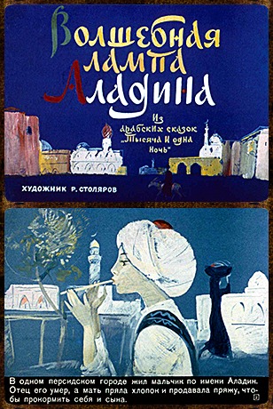 Продам диафильм сказка Волшебная лампа Аладина