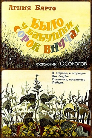 Советский диафильм для ребенка Было у бабушки сорок внучат