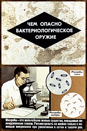 Советский диафильм для детей Чем опасно бактериологическое оружие