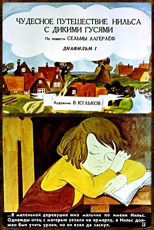 Советский диафильм для ребенка Чудесное путешествие Нильса (2 части)