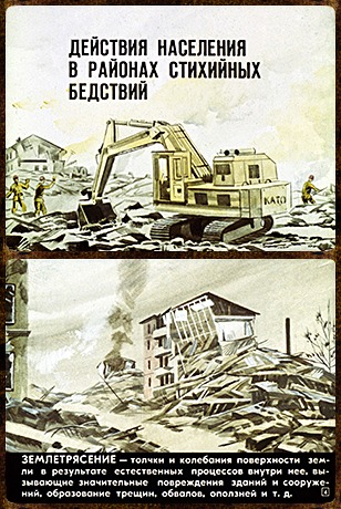 Советский диафильм сказка Действия населения в районах стихийных бедствий