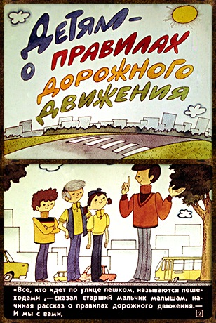 Купить диафильм сказка Детям о правилах дорожного движения
