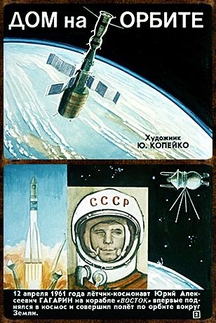 Советский диафильм для ребенка Дом на орбите