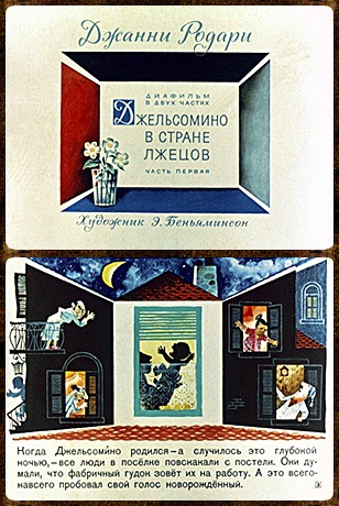 Советский диафильм сказка Джельсомино в стране лжецов (2 части)
