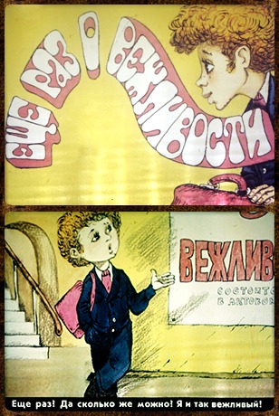 Советский диафильм для детей Ещё раз о вежливости