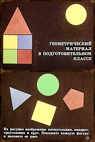 Советский диафильм для дошкольников Геометрический материал в подготовительном классе
