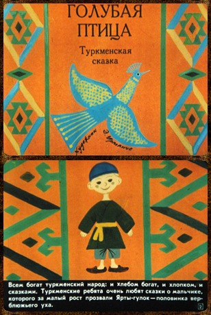 Советский диафильм для детей Голубая птица