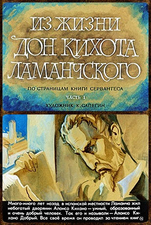 Продам диафильм сказка Из жизни Дон Кихота Ламанчского (2 части)