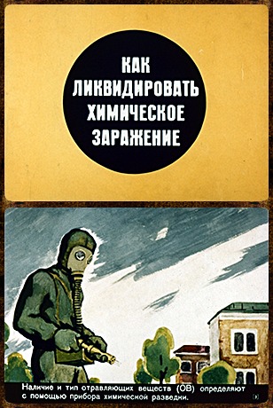Советский диафильм для детей Как ликвидировать химическое заражение
