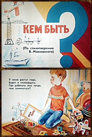 Советский диафильм для ребенка Кем быть?