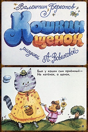 Советский диафильм для дошкольников Кошкин щенок + Золотая колыбель ветра