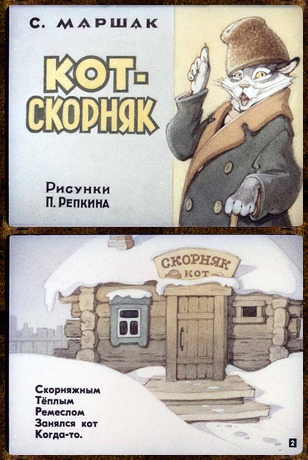 Советский диафильм сказка Кот-скорняк