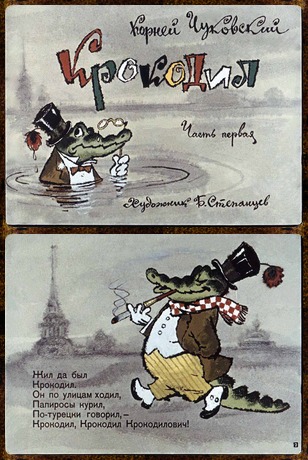 Советский диафильм для ребенка Крокодил (2 части)