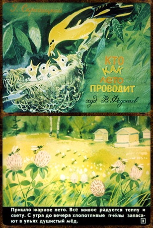 Советский диафильм для ребенка Кто как лето проводит