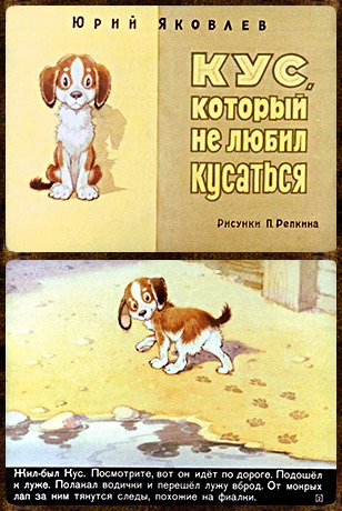 Советский диафильм сказка Кус, который не любил кусаться