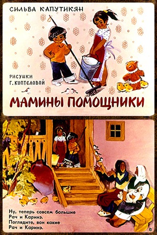 Продам диафильм для ребенка Мамины помощники