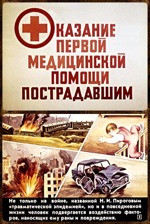 Советский диафильм для детей Оказание первой медицинской помощи пострадавшим