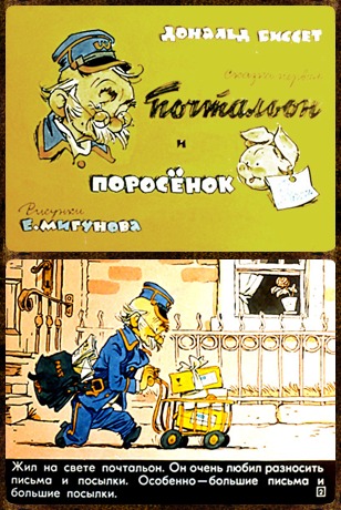 Советский диафильм сказка Почтальон и поросёнок