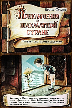 Советский диафильм для детей Приключения в шахматной стране