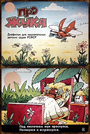 Советский диафильм для детей Про жука