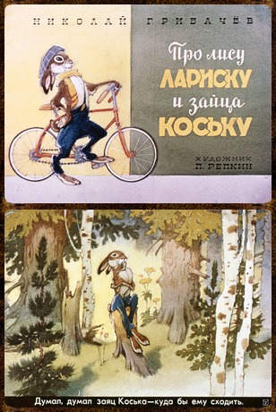 Советский диафильм для дошкольников Про лису Лариску и зайца Коську