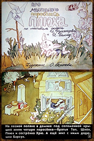 Советский диафильм для ребенка Про маленького поросенка Плюха