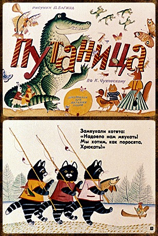 Советский диафильм для ребенка Путаница