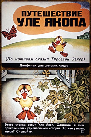 Советский диафильм для дошкольников Путешествие Уле Якопа