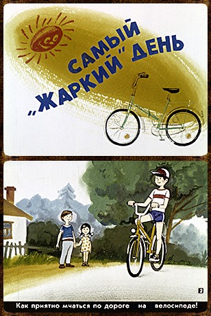 Советский диафильм для дошкольников Самый жаркий день