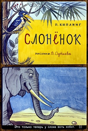 Советский диафильм сказка Слонёнок