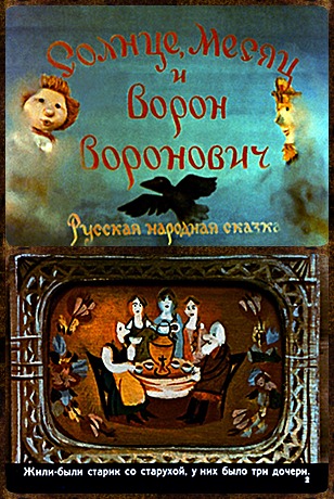 Советский диафильм сказка Солнце, Месяц и Ворон Воронович