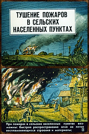 Советский диафильм для детей Тушение пожаров в сельских населённых пунктах