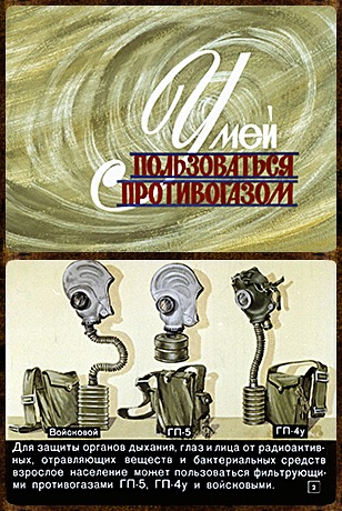 Советский диафильм сказка Умей пользоваться противогазом