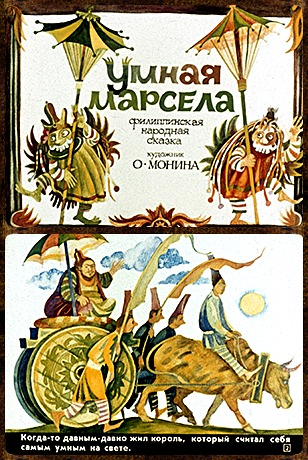 Советский диафильм для ребенка Умная Марсела
