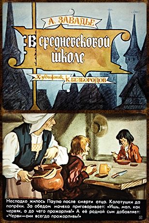 Купить диафильм для дошкольников В средневековой школе