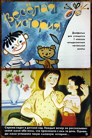 Купить диафильм для ребенка Весёлая история