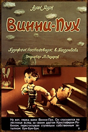 Советский диафильм для ребенка Винни-Пух