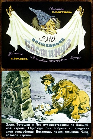 Советский диафильм для ребенка Злая волшебница Бастинда