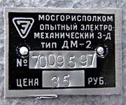 Диапроектор Свет ДМ-2. Цена 35 руб.