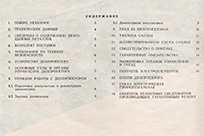 паспорт для диапроектора Диана-207. Содержание