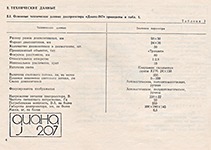 Технические характеристики диапроектора Диана-207