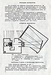 Обложка Руководства по эксплуатации диапроектора Экран 6 Универсал
