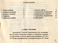 Паспорт от диапроектора Этюд-5М Содержание