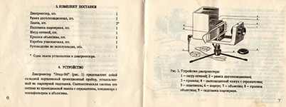 Паспорт для диапроектора Этюд 5М стр. 6-7
