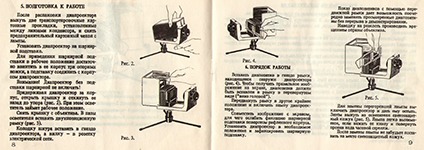 Инструкция для диапроектора Этюд-5М стр. 8-9.